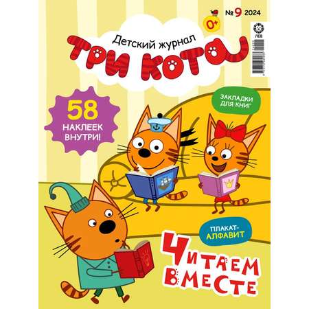 Журналы Три кота три кота