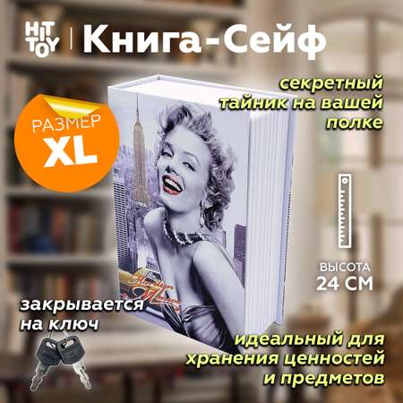 Книга-сейф HitToy Голливуд Мэрилин Монро 24 см