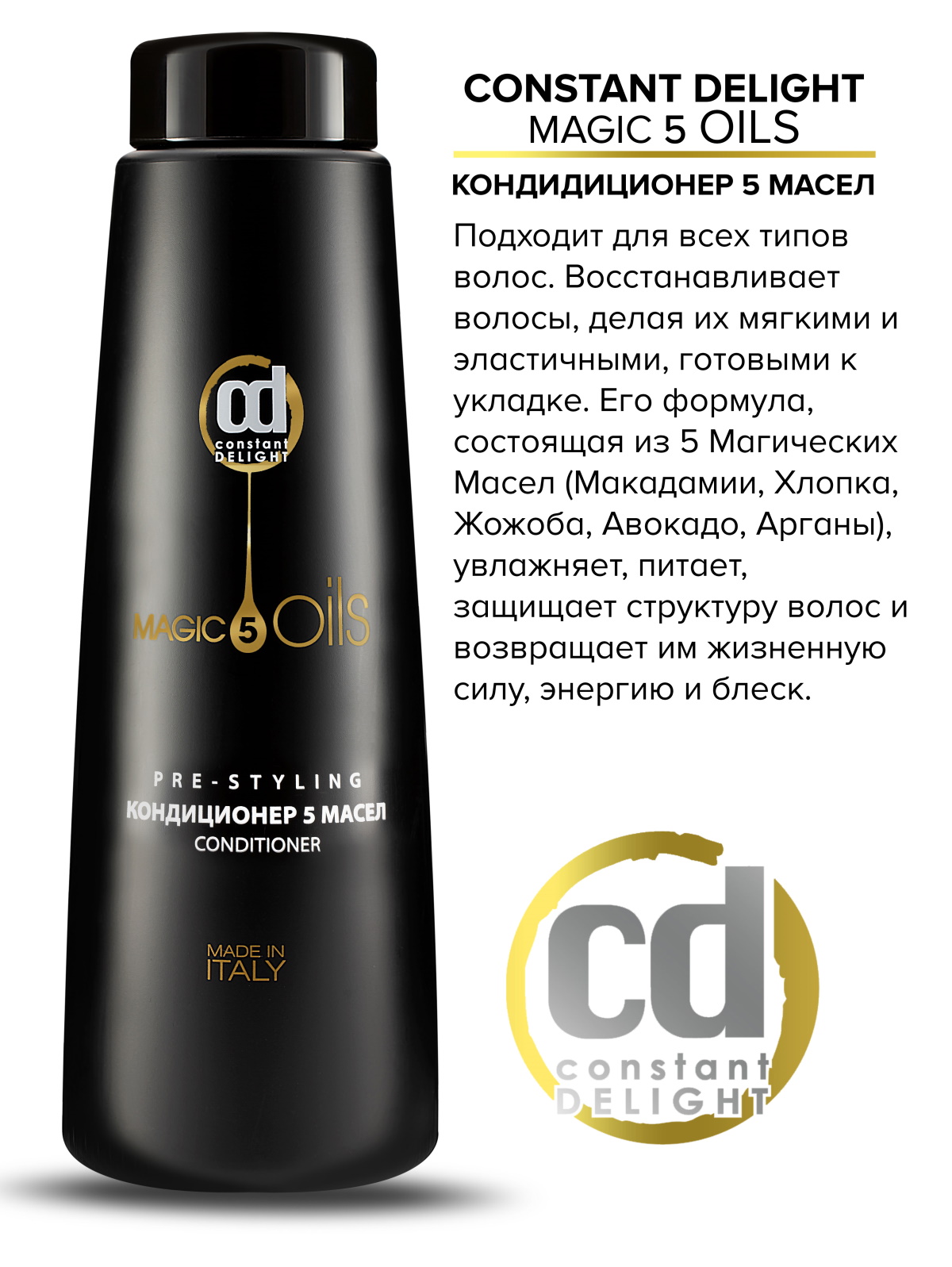 Кондиционер Constant Delight для восстановления волос MAGIC 5 OILS 1000 мл - фото 4