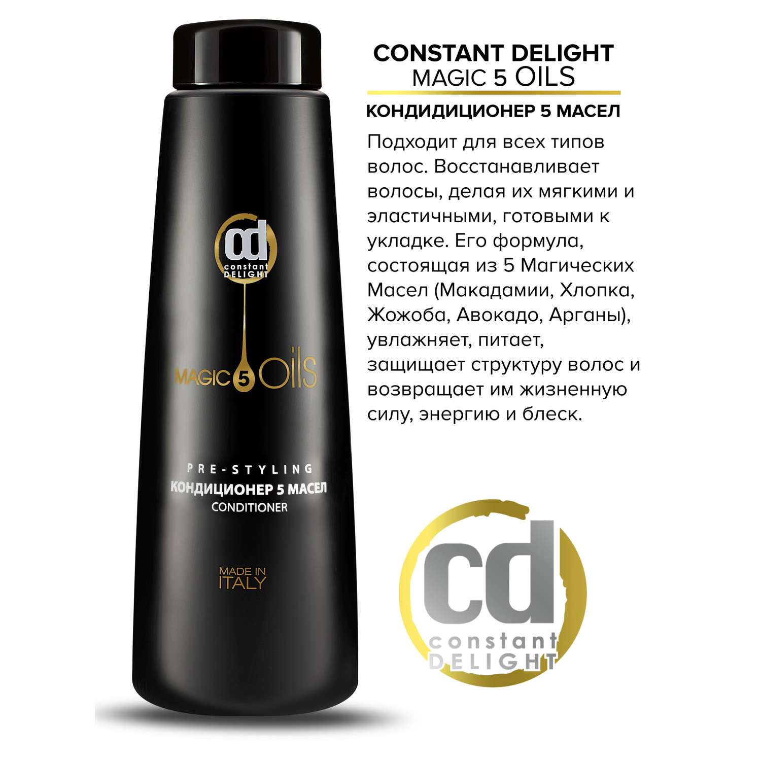 Кондиционер Constant Delight для восстановления волос MAGIC 5 OILS 1000 мл - фото 4