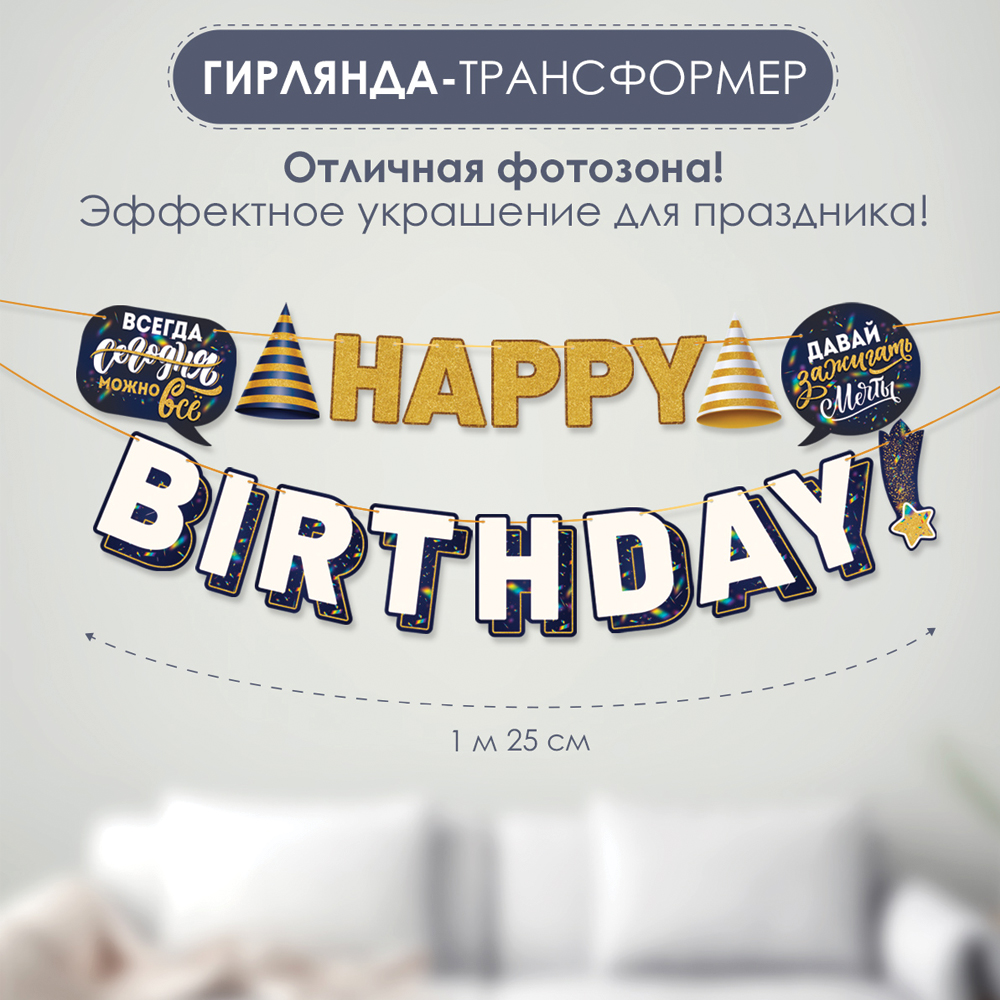 Гирлянда Открытая планета happy birthday - фото 5