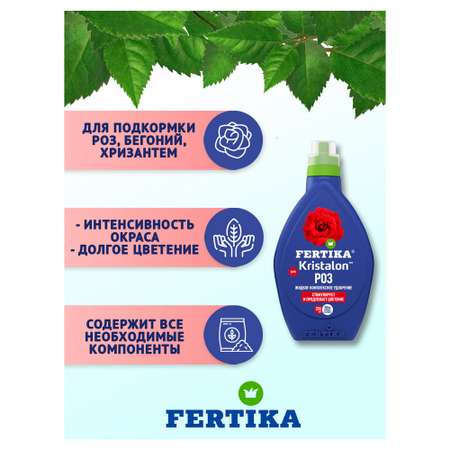 Удобрение FERTIKA Кристалон для роз 250 мл