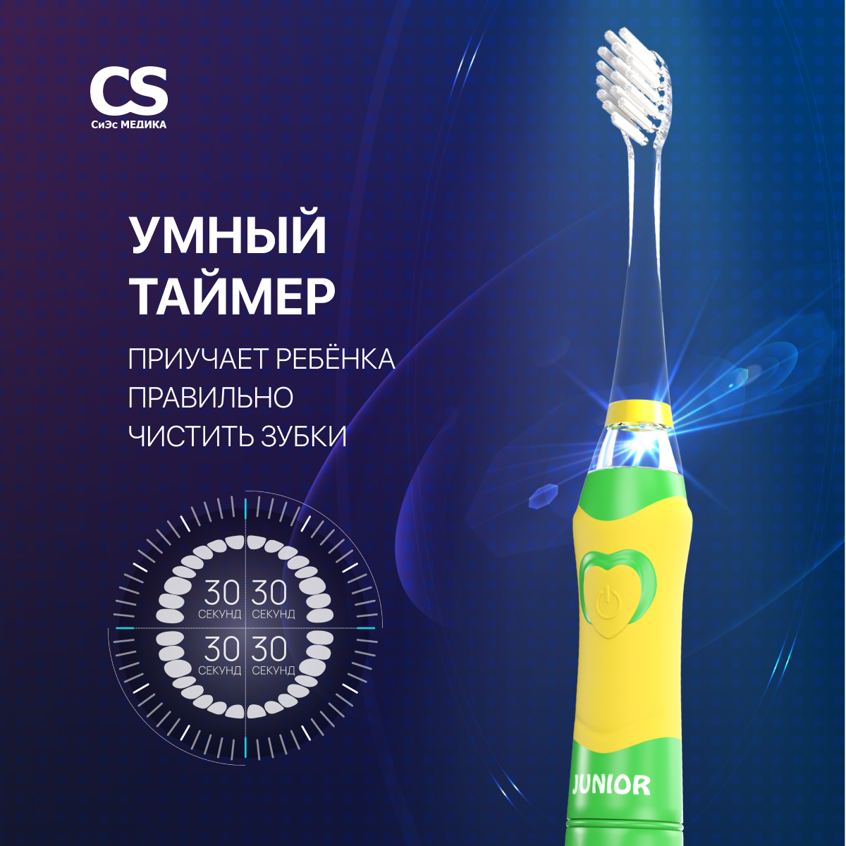 Электрическая зубная щетка CS MEDICA CS-562 Junior зеленая - фото 5