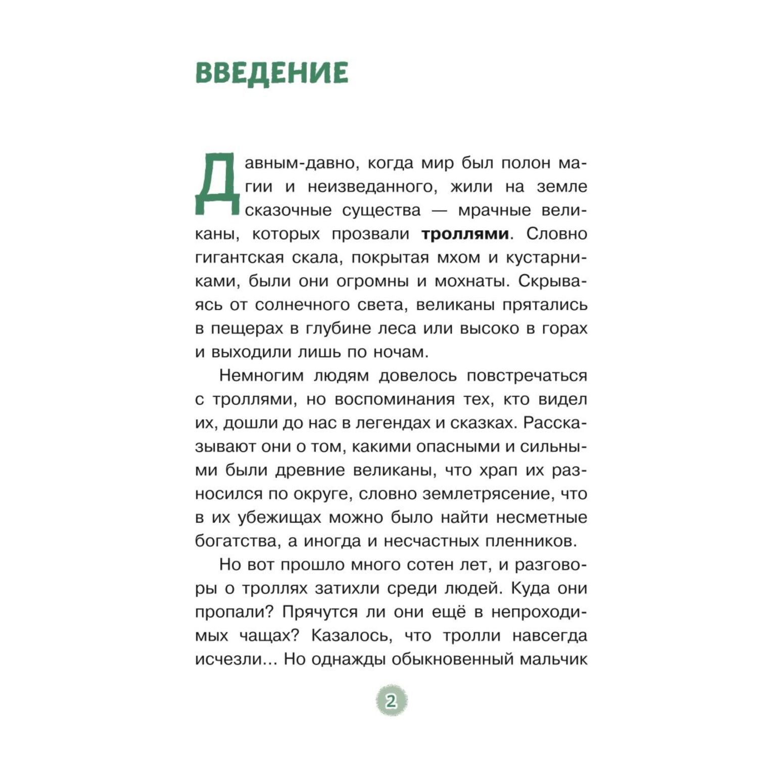 Книга Эксмо Эдди учится нырять Самый удачливый тролль - фото 3