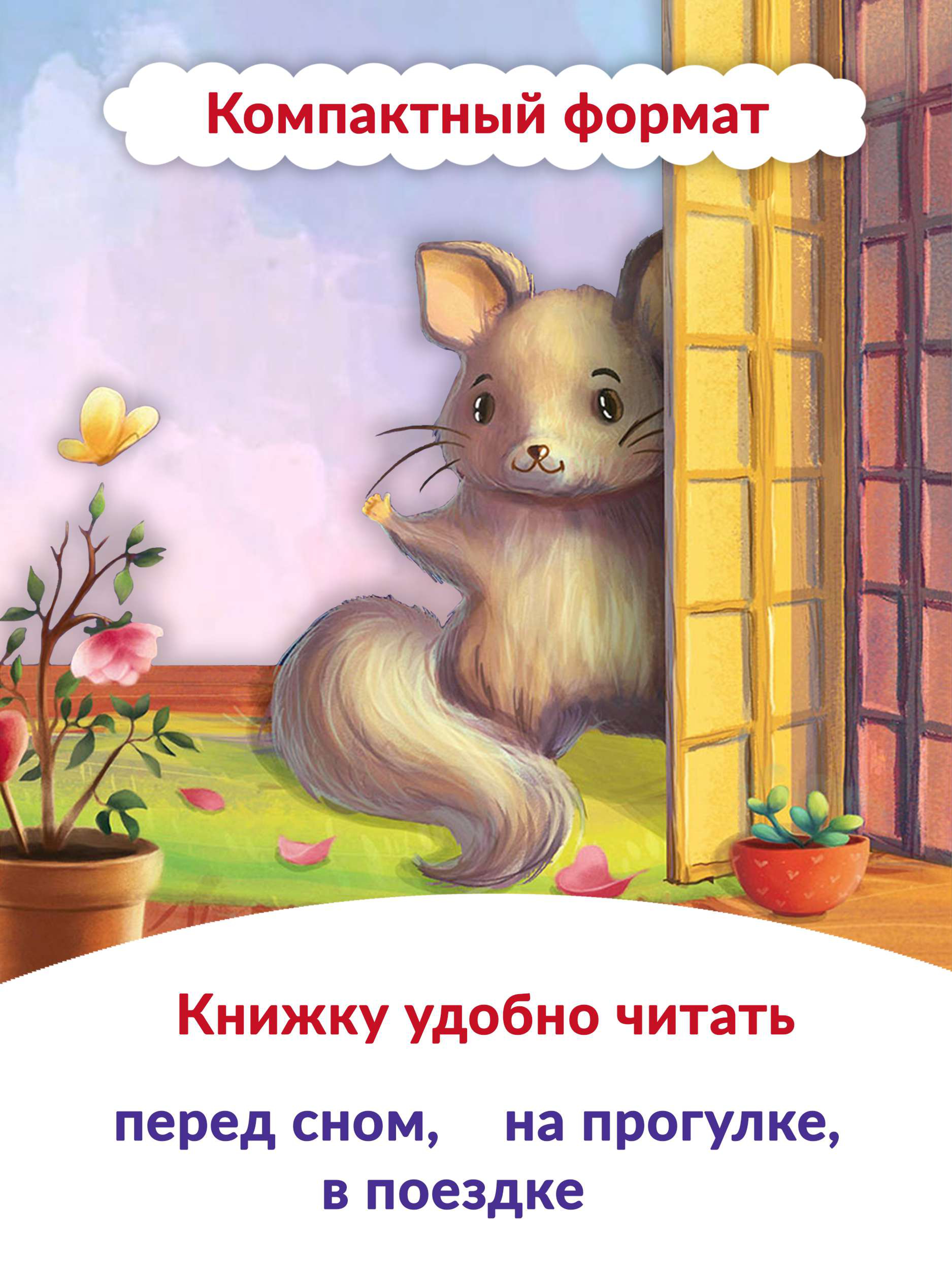 Книга Феникс Премьер Скороговорки. Считалки. Потешки - фото 7