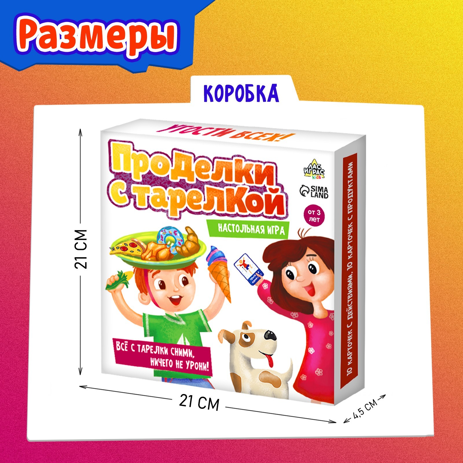 Настольная игра Лас Играс KIDS «Проделки с тарелкой» от 2 игроков 3+ - фото 8