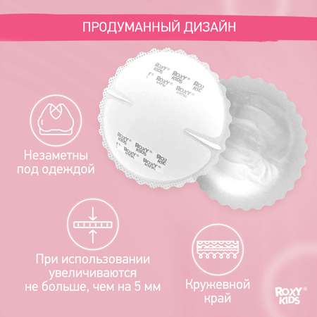 Прокладки для груди ROXY-KIDS лактационные впитывающие 60 шт