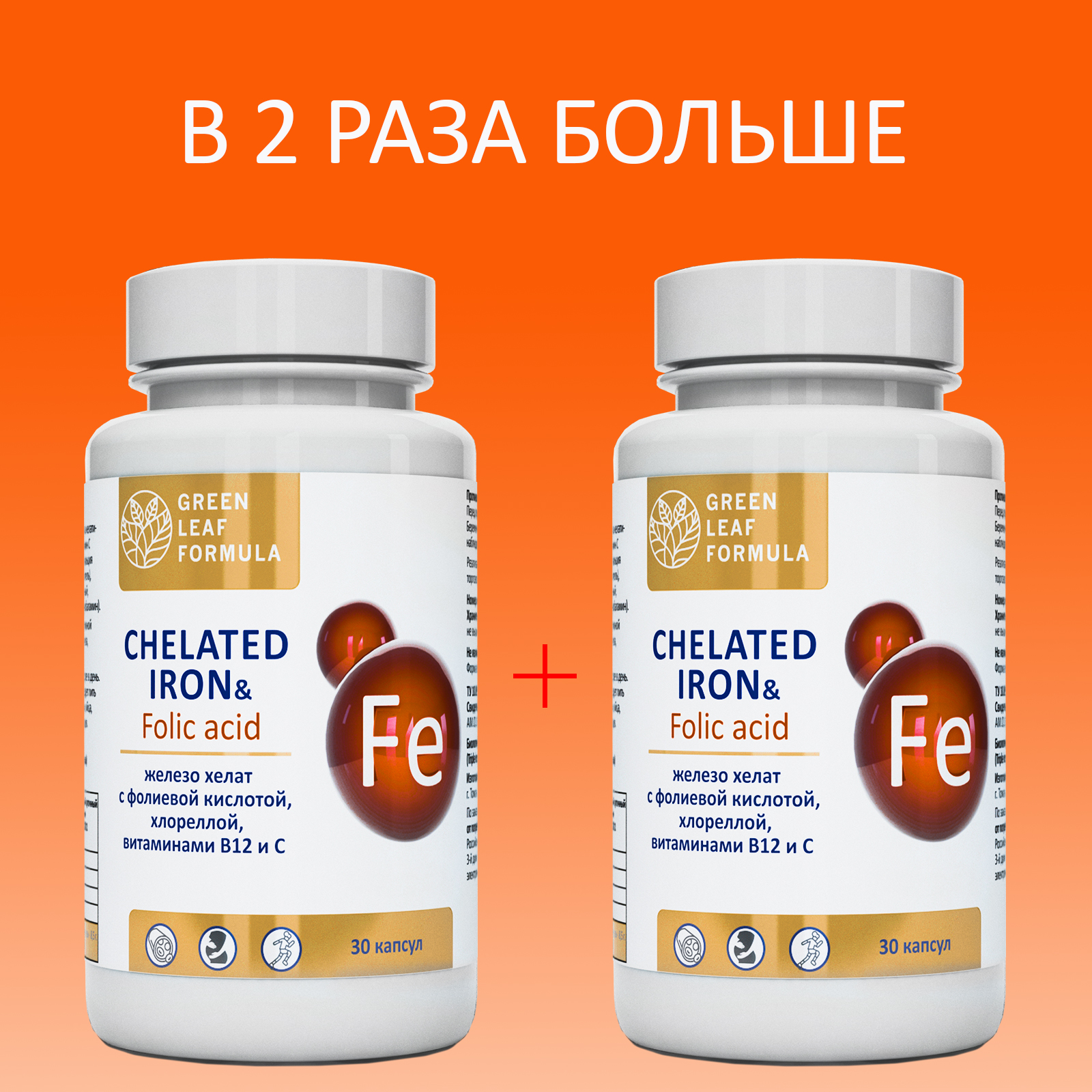 Железо хелат фолиевая кислота Green Leaf Formula витамины для беременных и кормящих женщин и для мужчин 2 банки по 30 капсул - фото 1