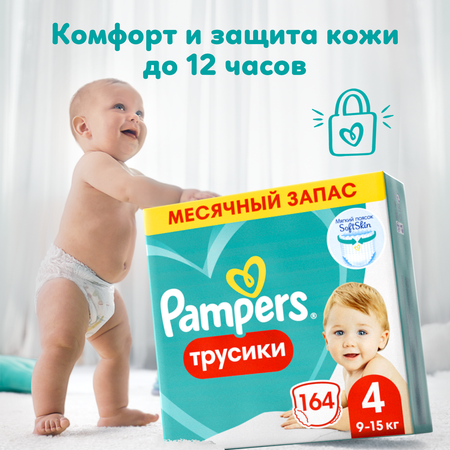 Трусики Pampers Pants 164 шт. 4 (9-15 кг)