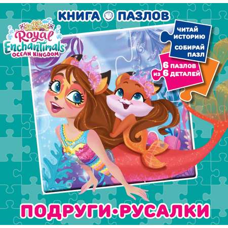 Книга пазлов Enchantimals Подруги-русалки