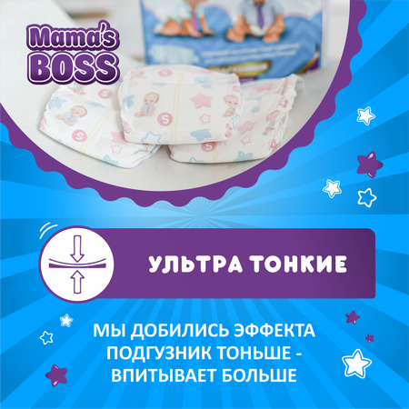 Подгузники на липучках Mamas BOSS размер S до 6 кг 58 шт