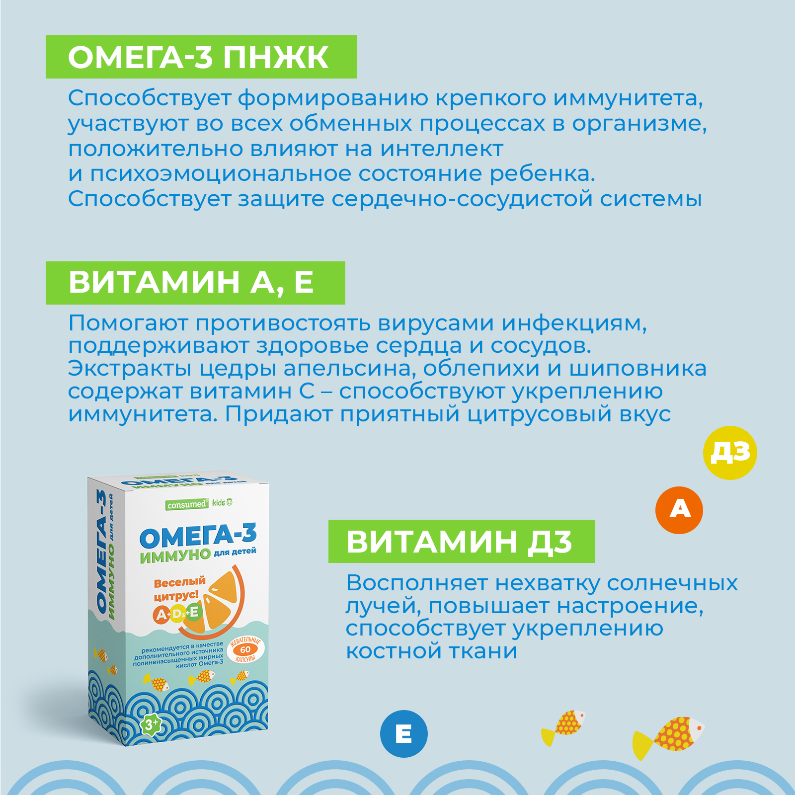 Биологически активная добавка Consumed Омега-3 иммуно для детей капсулы жевательные №60 - фото 5