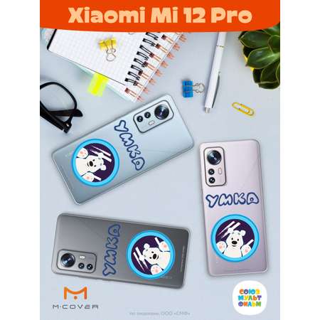 Силиконовый чехол Mcover для смартфона Xiaomi Mi 12 Pro Союзмультфильм Умка ищет друга