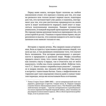 Книга Эксмо Пробуждение внутреннего героя 12 архетипов которые помогут раскрыть свою личн и найти путь