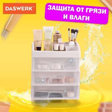 Органайзер DASWERK для хранения косметики канцтоваров и мелочей