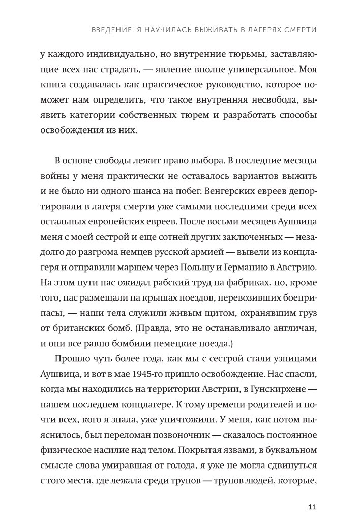 Книга ЭКСМО-ПРЕСС Дар 12 ключей к внутреннему освобождению и обретению себя Покетбук - фото 7