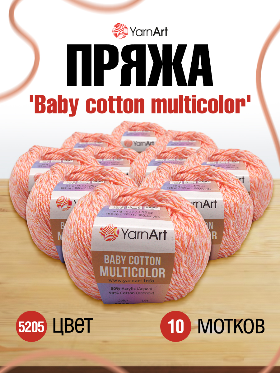 Пряжа для вязания YarnArt Baby cotton multicolor 50 гр 165 м хлопок акрил детская 10 мотков цвет 5205 - фото 1