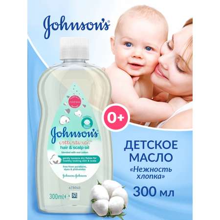 Массажное масло Johnsons для новорожденных 300 мл