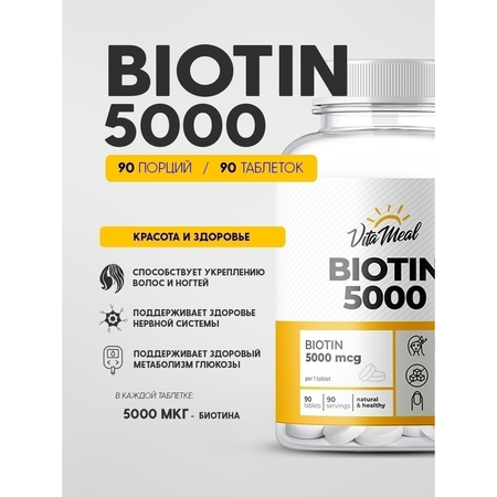Комплексная пищевая добавка VitaMeal Биотин 5000мкг 90 таблеток