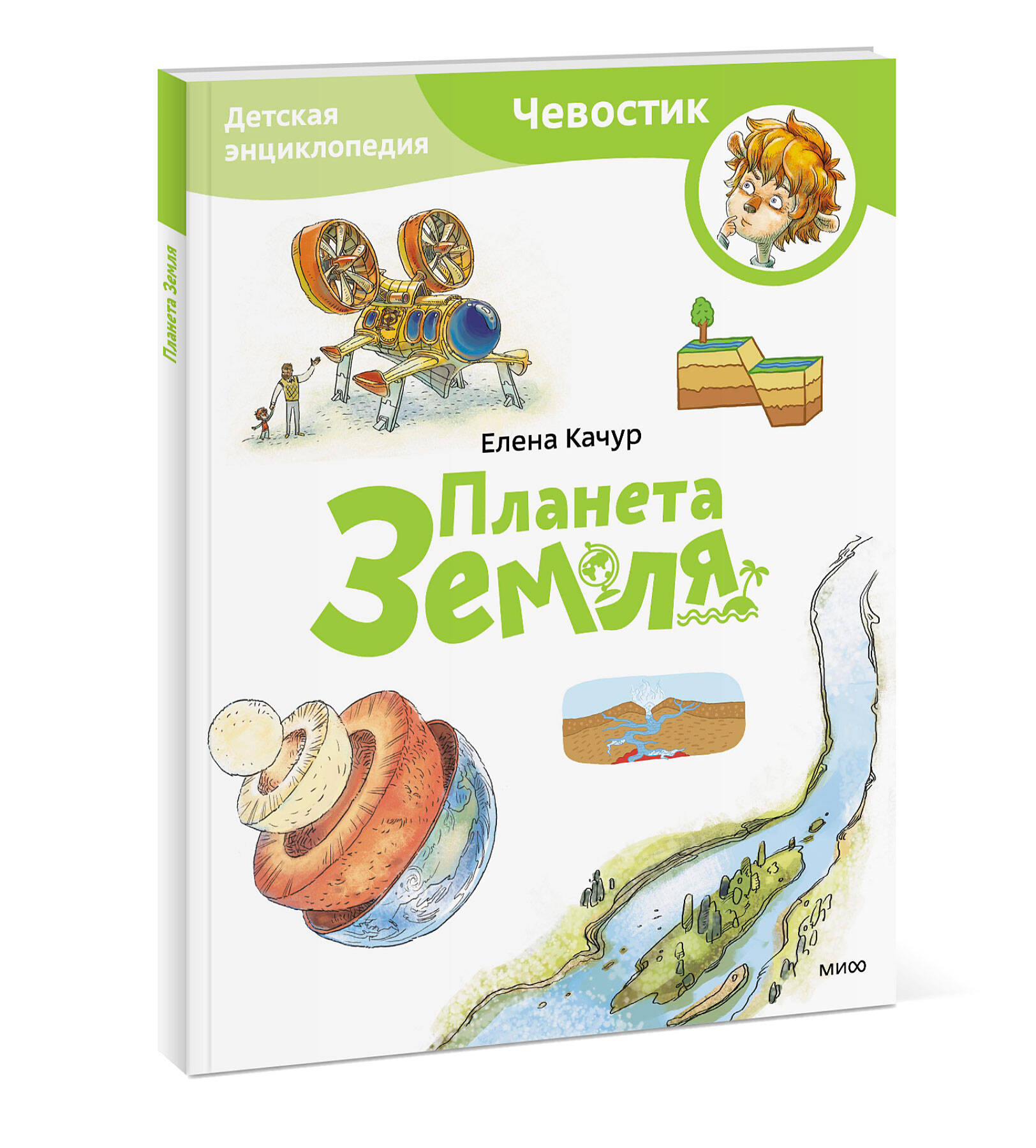 Книга Эксмо Планета Земля Детская энциклопедия Чевостик Paperback - фото 1