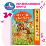 Книга УМка Лесные сказки Бианки 317929