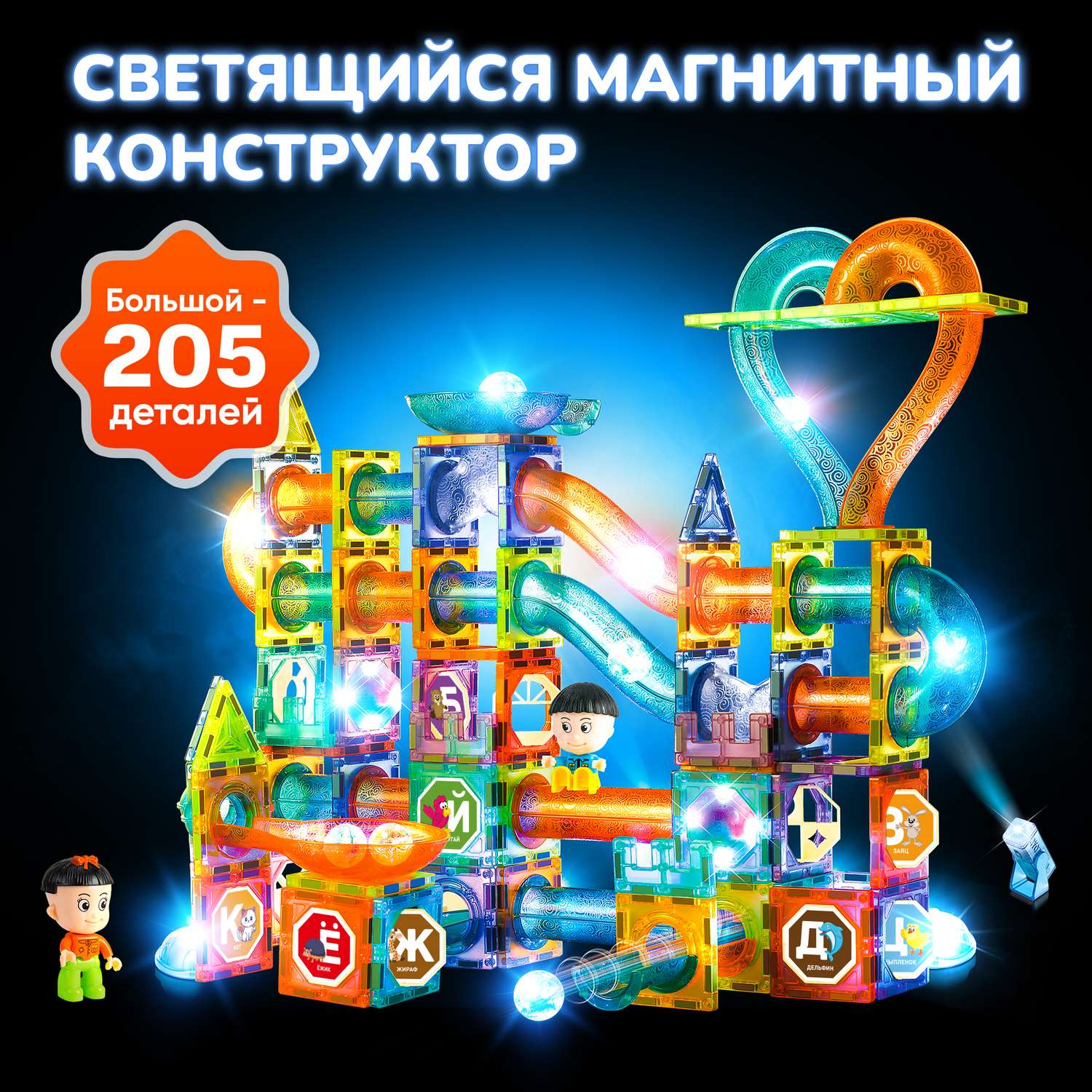 Pelican Happy Toys магнитный конструктор. Конструктор Toys 9920ab.