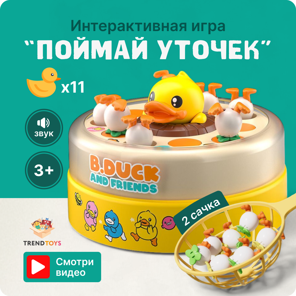 Настольная игра TrendToys Катапульта Поймай уточку - фото 1