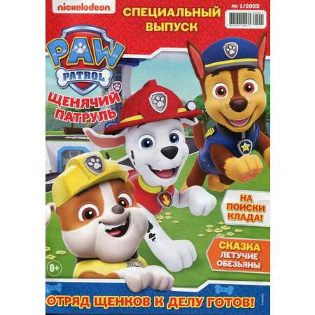 Комплект журналов Paw Patrol Щенячий патруль для детей 1/22 + 3/22 + Игрушки