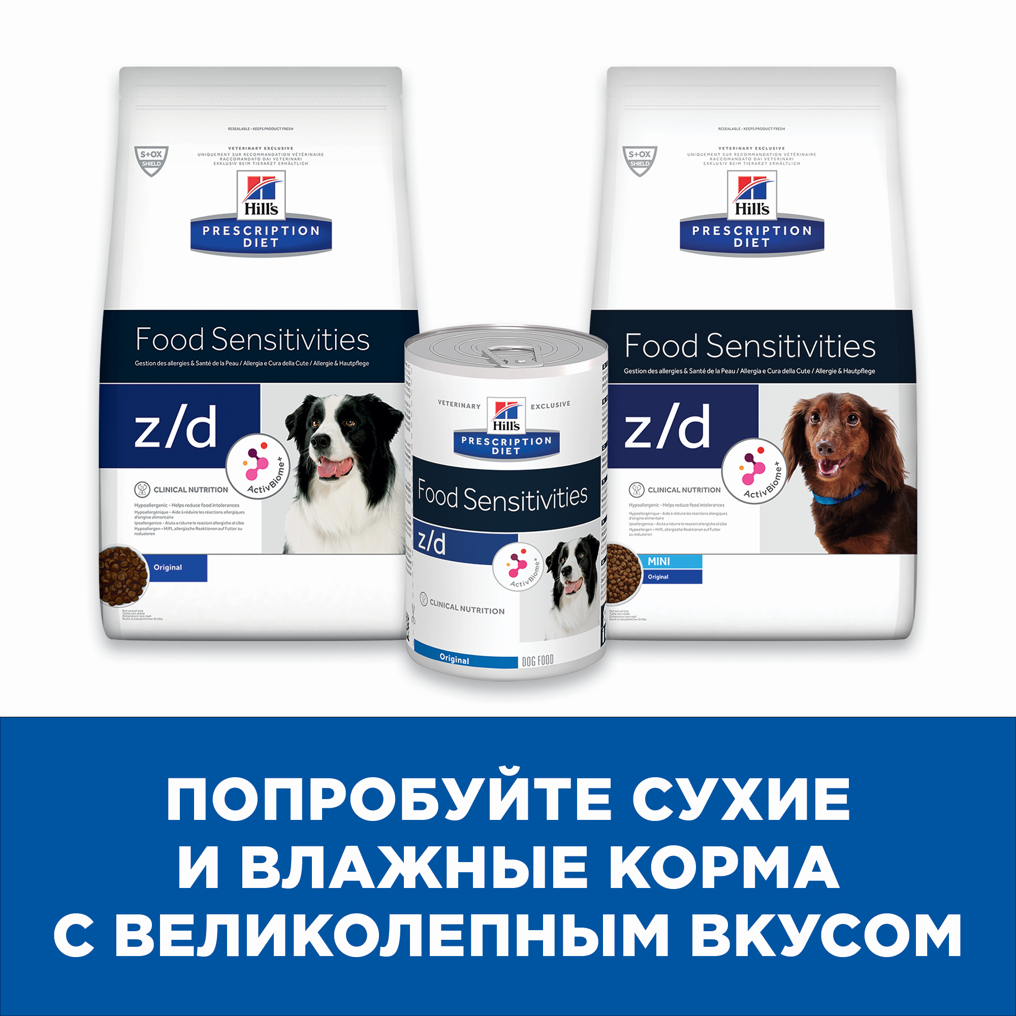 Корм для собак HILLS 8кг Prescription Diet z/d Food Sensitivities диетический при аллергии и заболеваниях кожи - фото 4