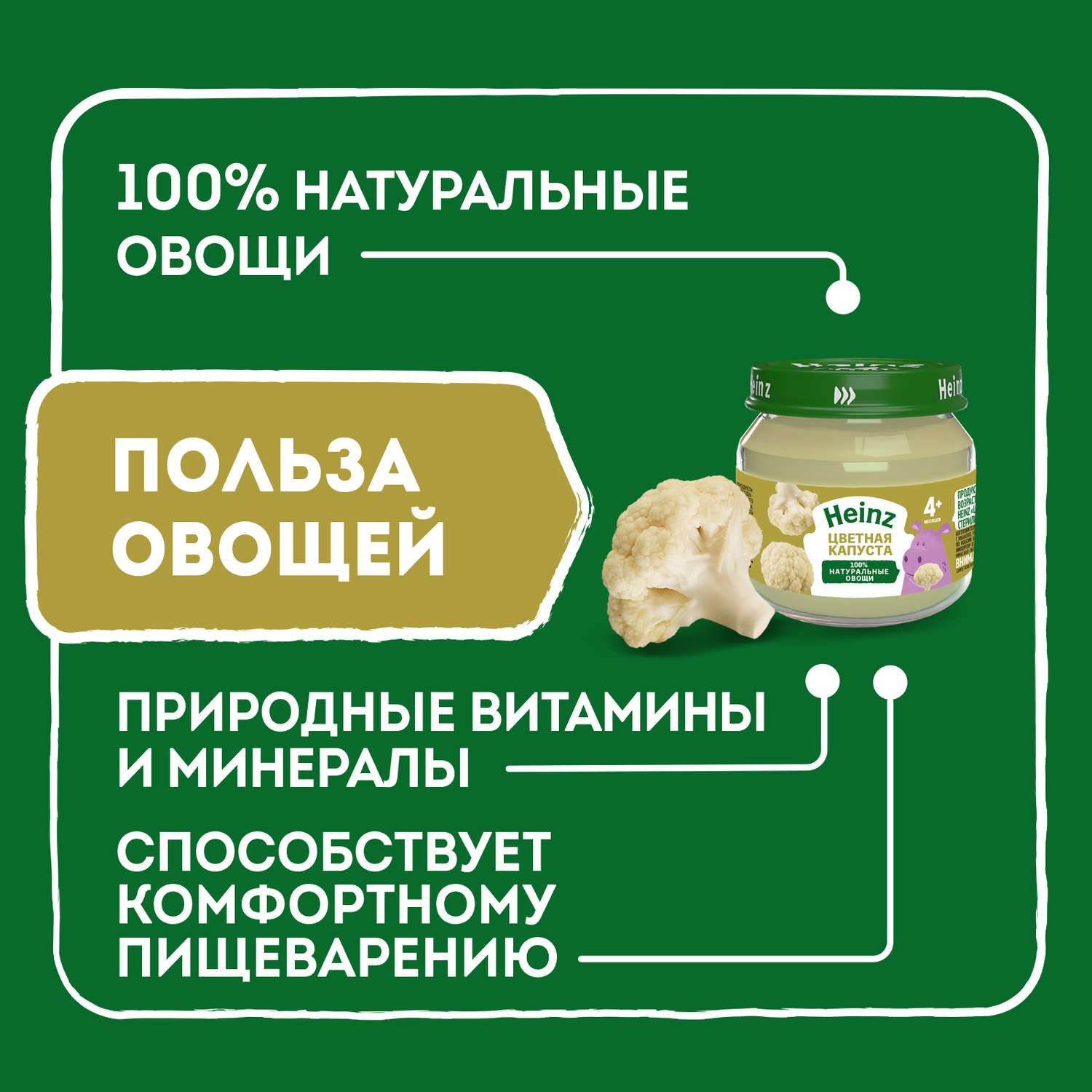 Пюре Heinz цветная капуста 80г с 4месяцев - фото 4