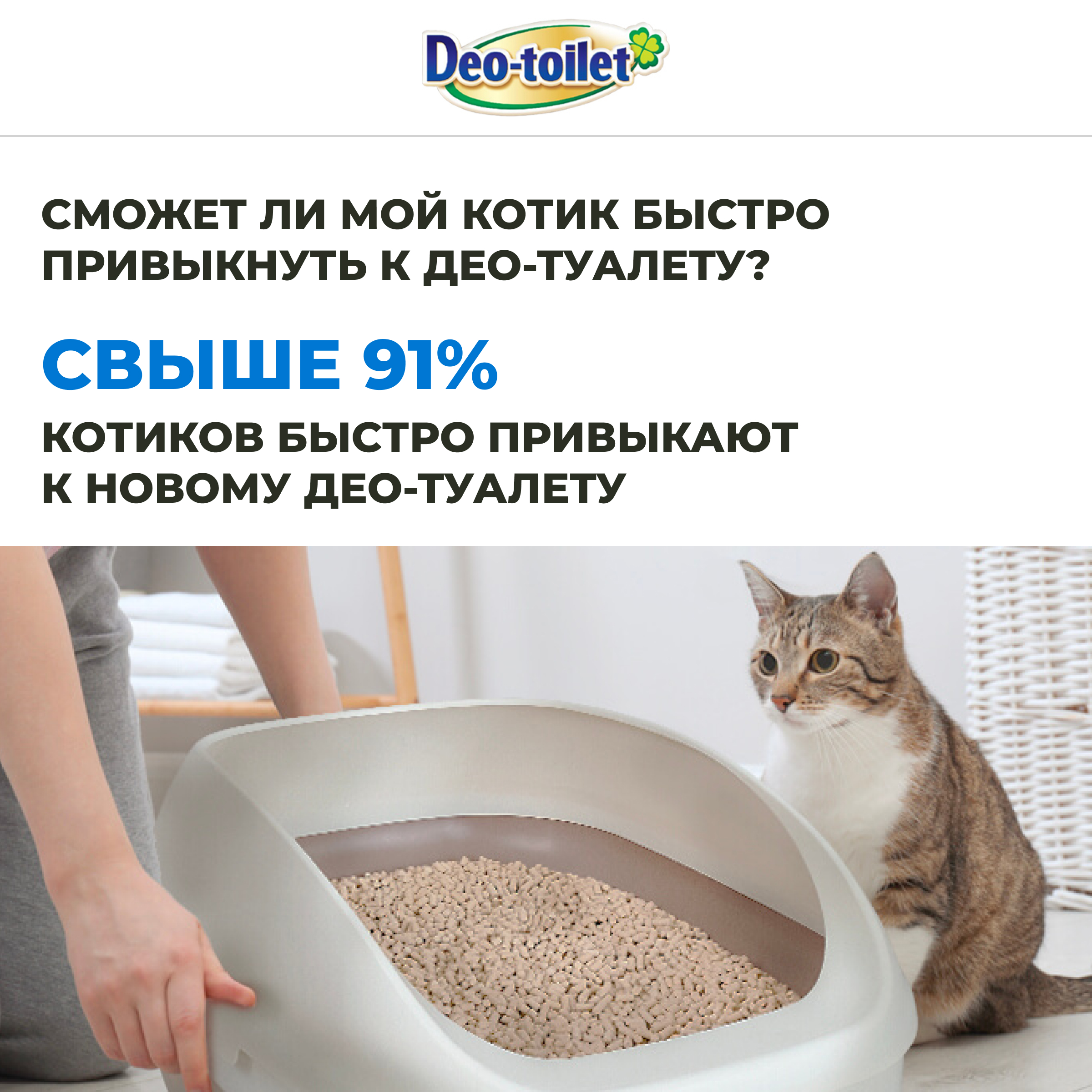 Системный туалет DeoToilet Unicharm для кошек открытого типа цвет бирюзовый набор - фото 11