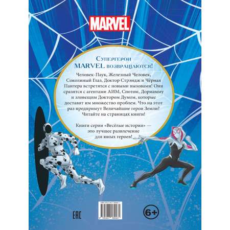 Книга Marvel Магическая битва + Наклейки