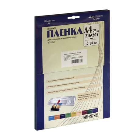 Ламинационная плёнка Office Kit глянцевая формат А4 толщина 80 мкм в упаковке 25 шт.