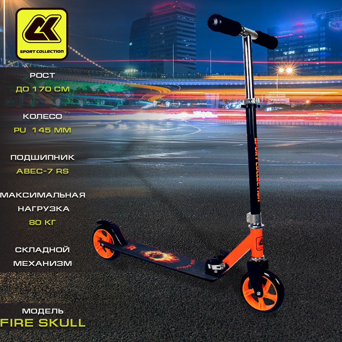 Самокат Sport Collection fire scull Black - фото 1