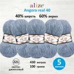 Пряжа Alize мягкая для вязания Angora real 40 100 гр 430 м 5 мотков 221 светло-джинсовый