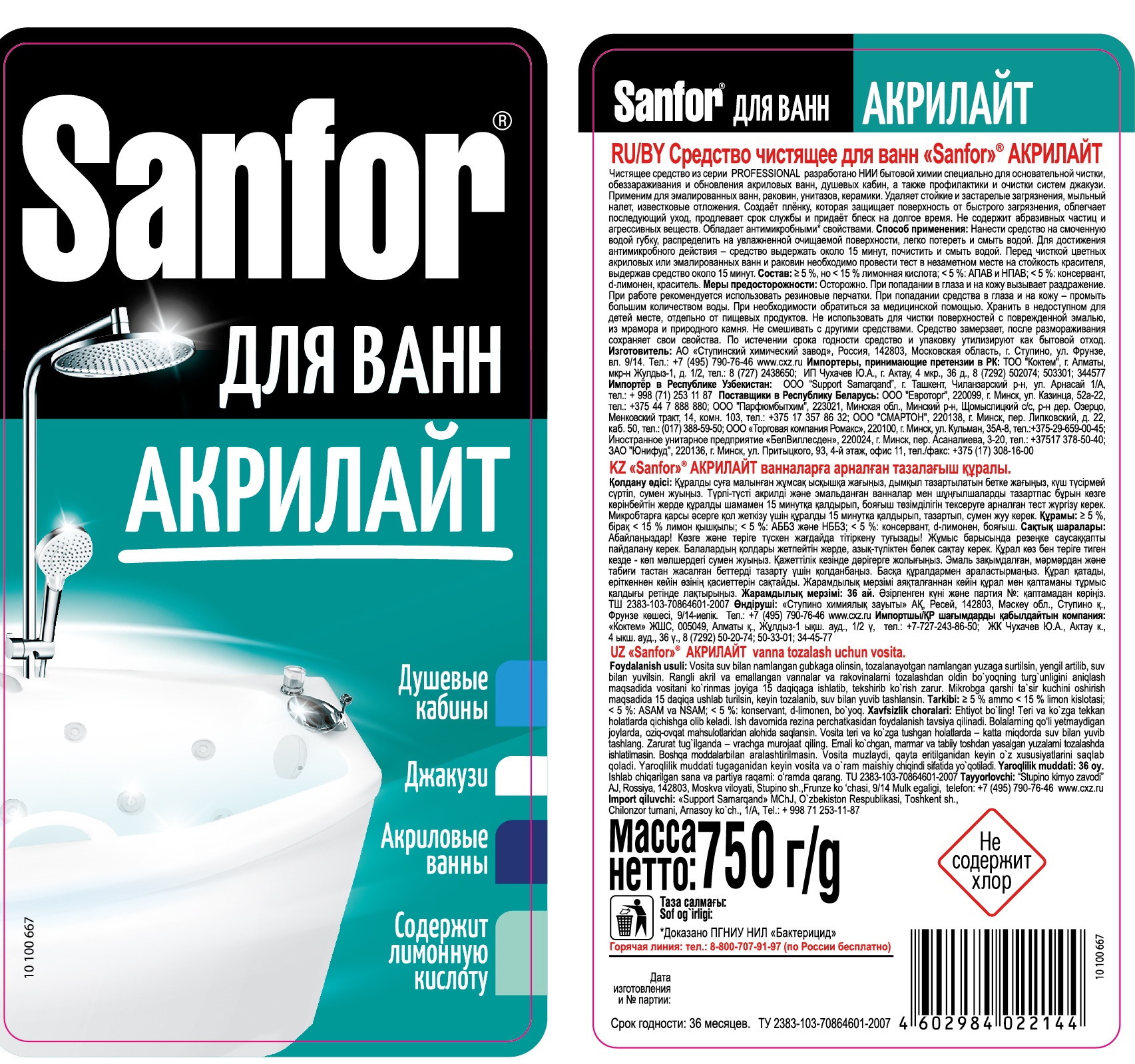 Средство чистящее для акриловых ванн Sanfor Акрилайт 2 шт по 750 мл - фото 6