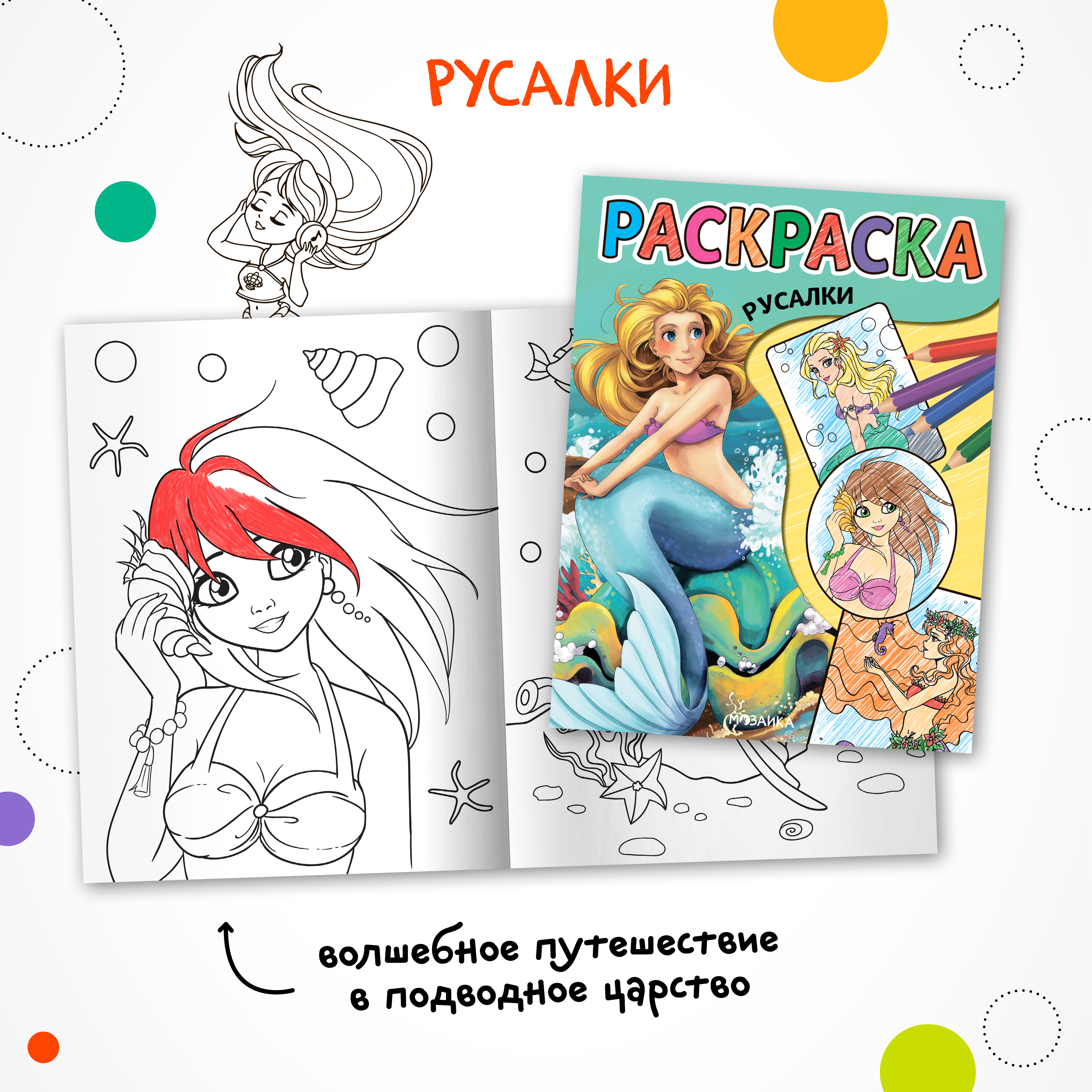 Набор раскрасок МОЗАИКА kids Классные раскраски для девочек. 4 книги - фото 5