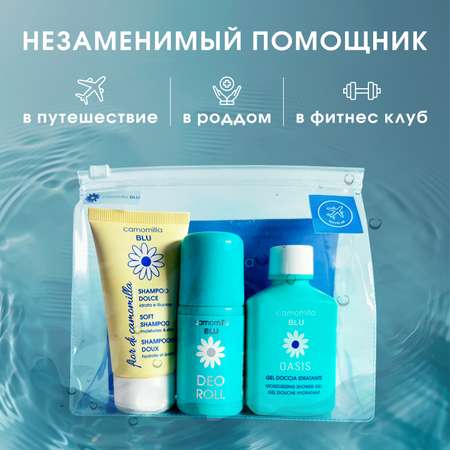 Travel набор Camomilla BLU для чувствительной кожи шампунь + гель для душа + дезодорант