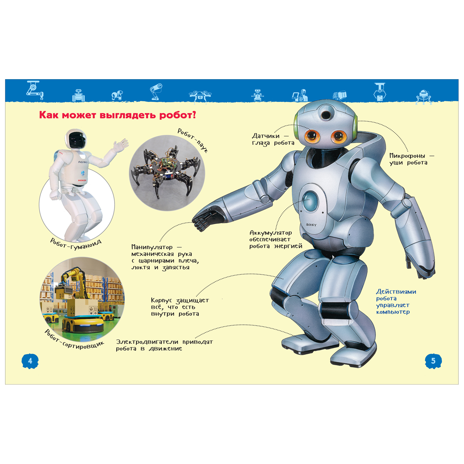 Книга Росмэн Роботы Энциклопедия для детского сада купить по цене 199 ₽ в  интернет-магазине Детский мир