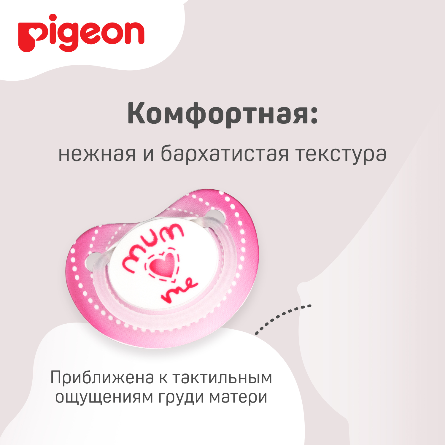 Пустышка Pigeon FunFriends Mum love me S с 0месяцев N994 - фото 10