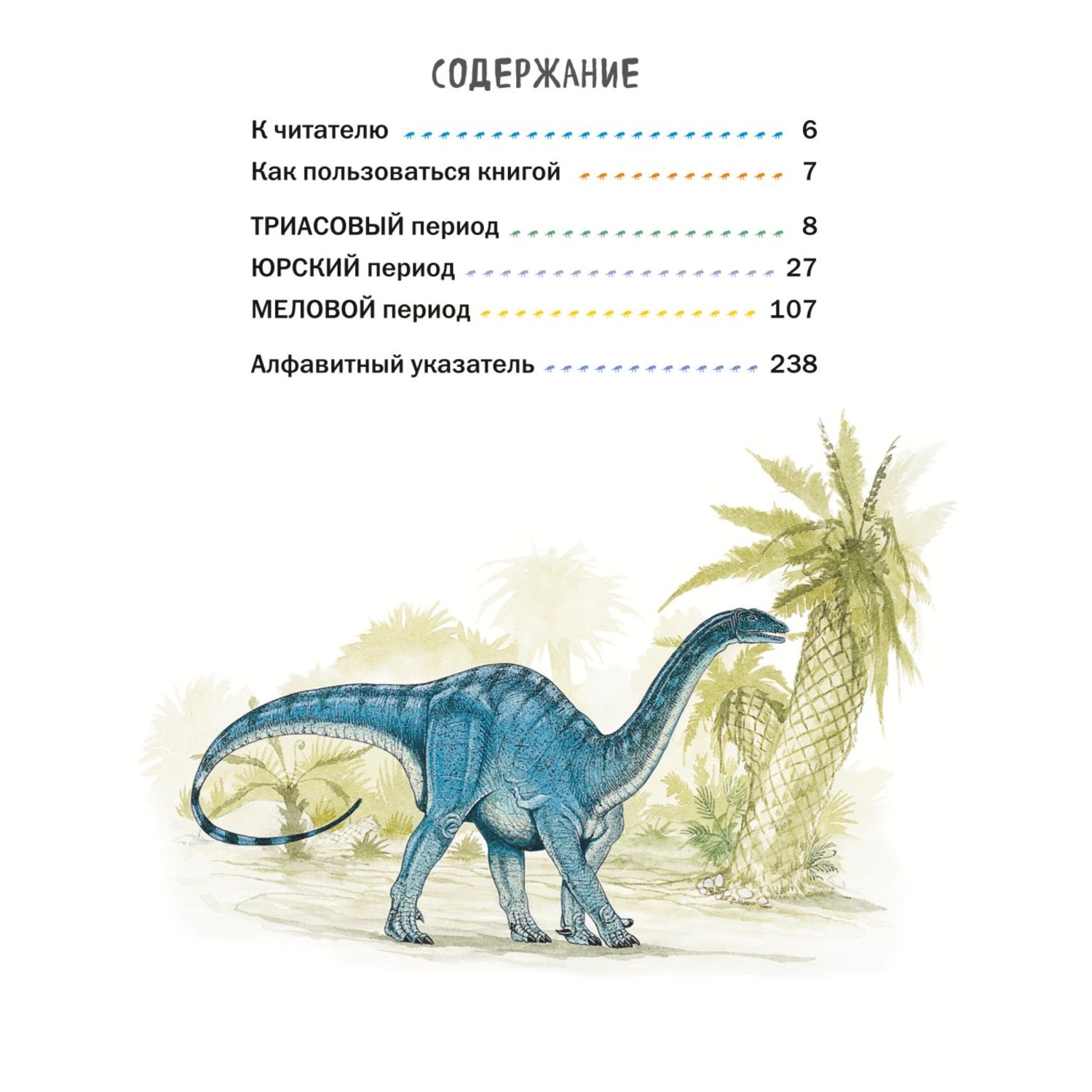 Книга Эксмо Все травоядные динозавры с крупными буквами