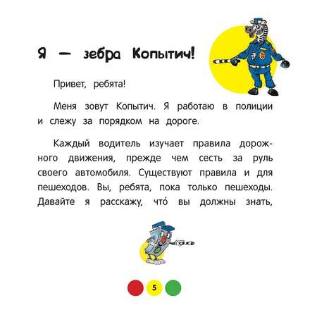 Книга Эксмо ПДД для детей 6 издание