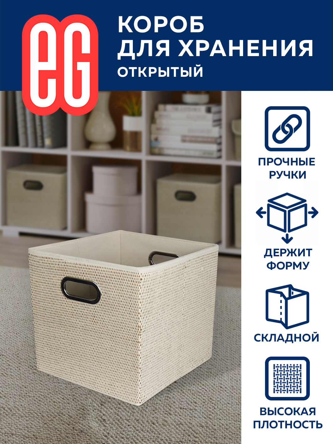 Короб для хранения ЕВРОГАРАНТ серии Craft 30х30х30 см - фото 1