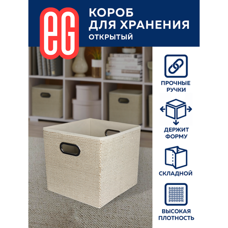 Короб для хранения ЕВРОГАРАНТ серии Craft 30х30х30 см