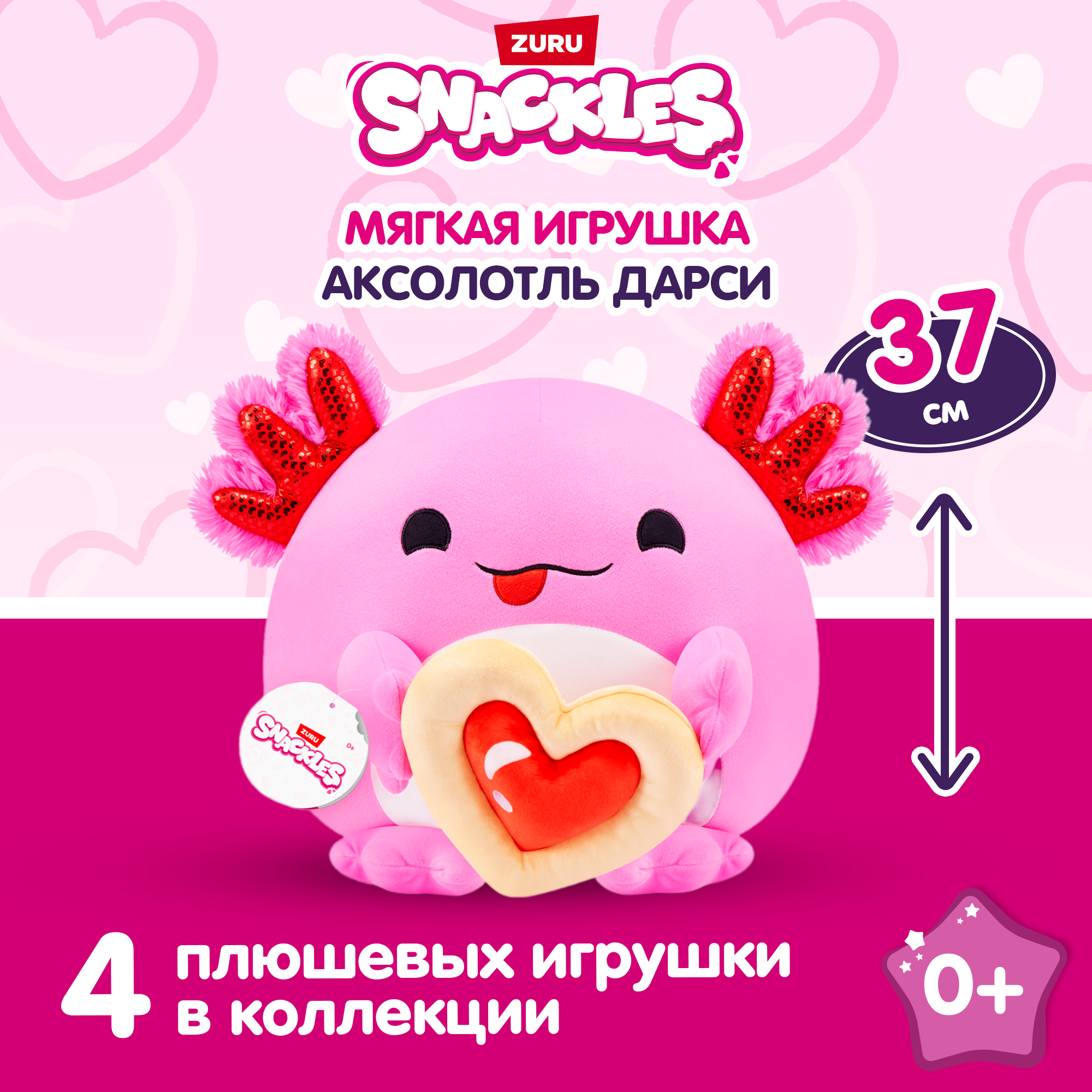 Игрушка мягкая Zuru Snackles Series 3 Аксолотль и печенье 35см 77675B - фото 1