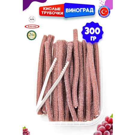 Кислые карандаши TAYAS Жевательный мармелад Damla вкус виноград 300гр