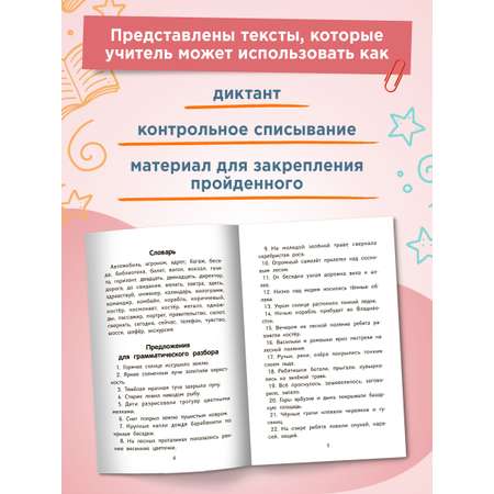 Учебное пособие Феникс Лучшие диктанты и грамматические задания по русскому языку повышенной сложности. 3 класс