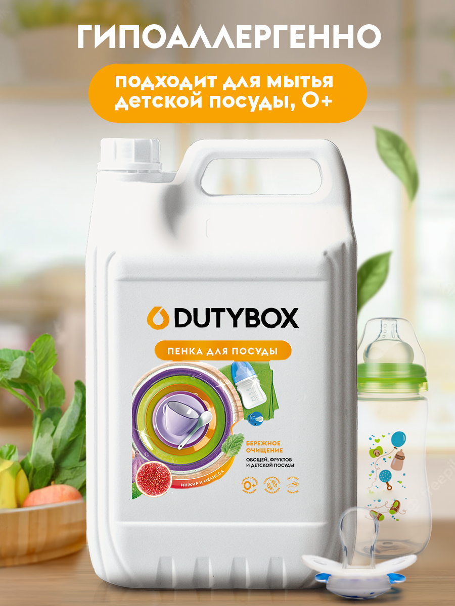 Средство для мытья посуды DUTYBOX 5 л гипоаллергенный 0+ - фото 4