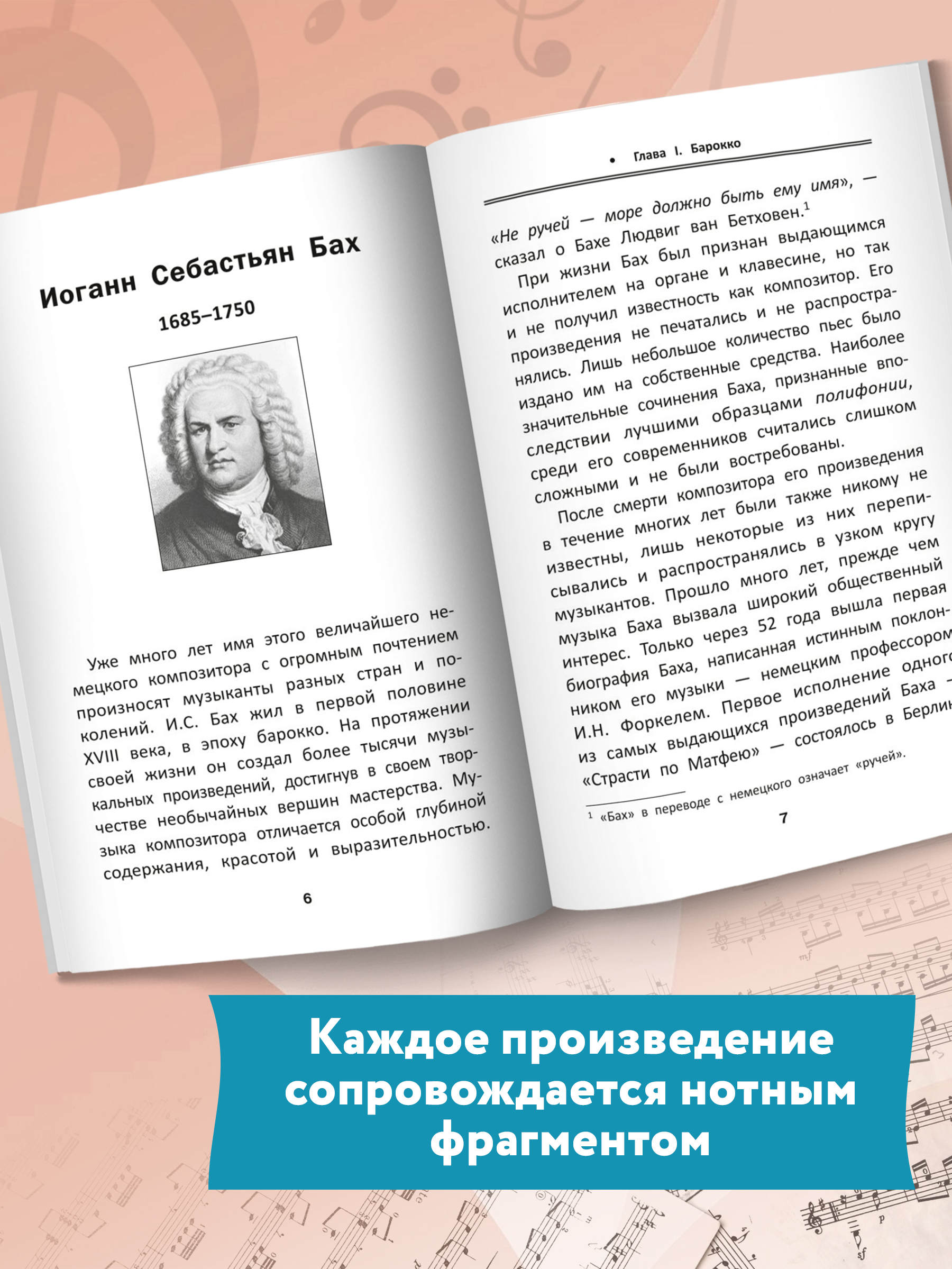 Книга Феникс Уроки музыкальной литературы второй год обучения музыка зарубежных стран - фото 4