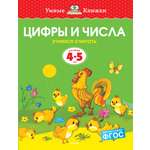 Книга Махаон Цифры и числа Учимся считать 4-5лет